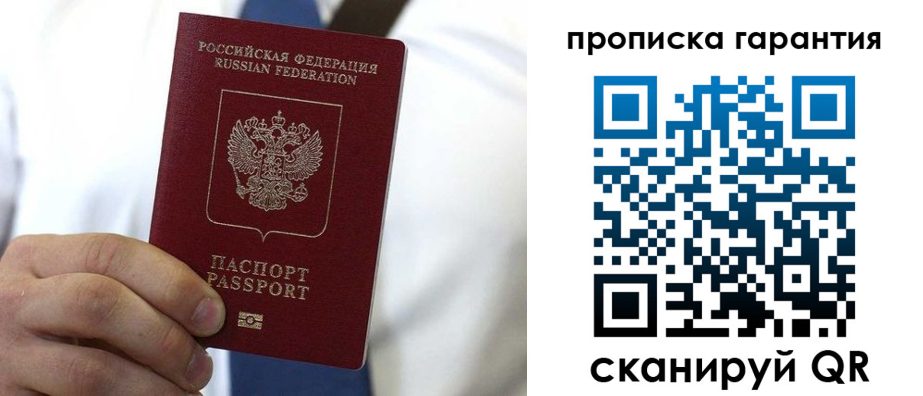 временная прописка в Чапаевске