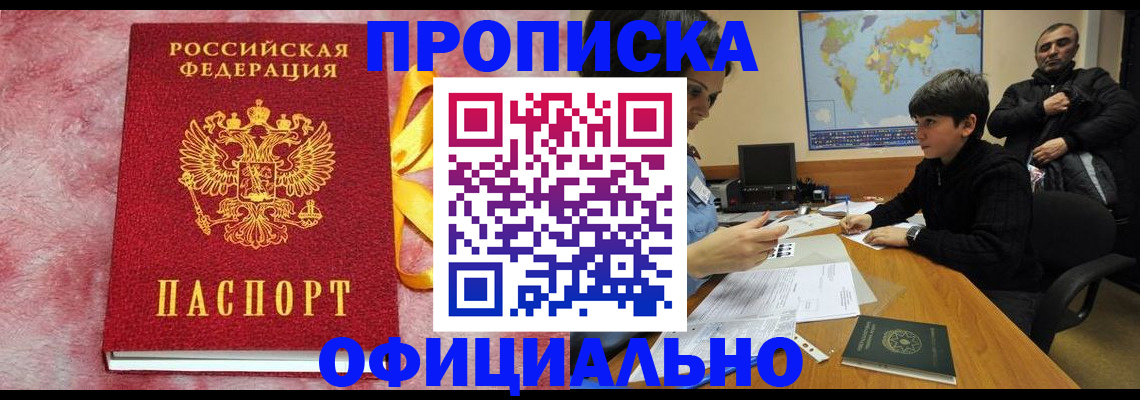 прописка 2025 в Чапаевске