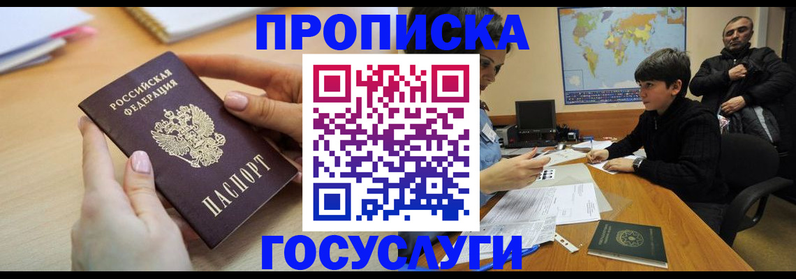 прописка гарантия в Чапаевске