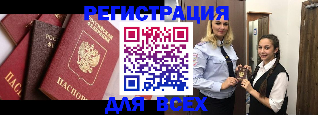 прописка гарантия в Чапаевске