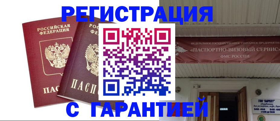 миграционный учет в Чапаевске