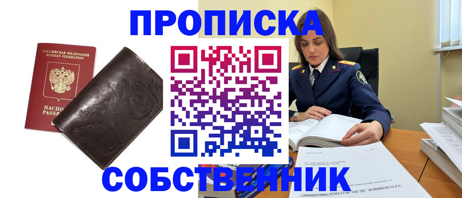 прописка для школы в Чапаевске