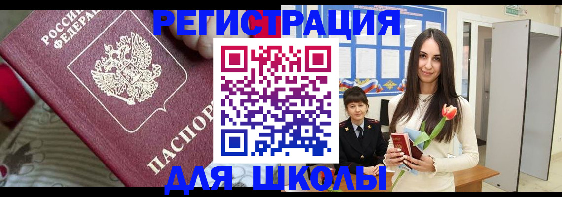 временная регистрация законно в Чапаевске