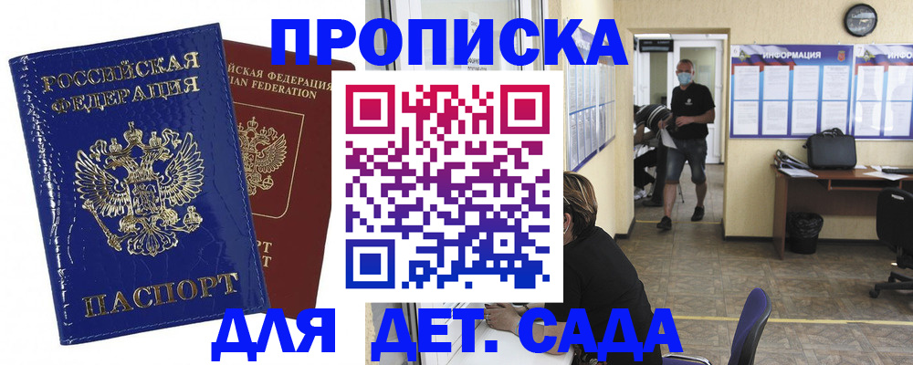 прописка в квартире в Чапаевске